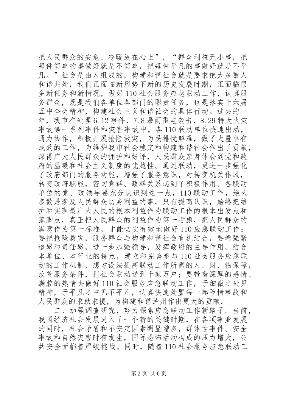 副市长在110应急联动工作会议上的讲话(原创首发)_第2页