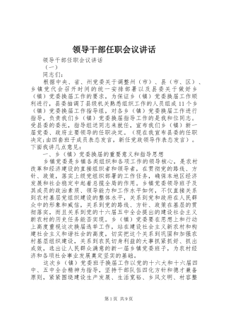 领导干部任职会议讲话