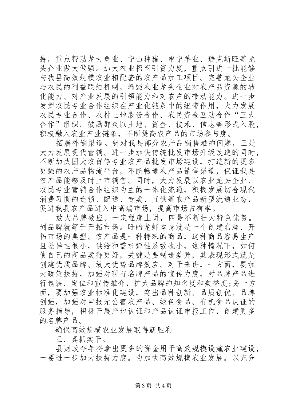 县高新农业现场会发言_第3页
