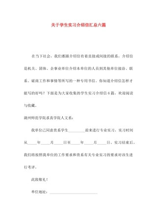 学生实习介绍信汇总六篇