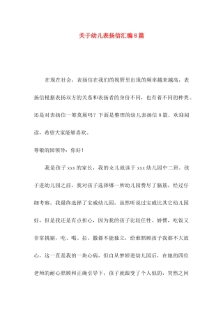 幼儿表扬信汇编8篇