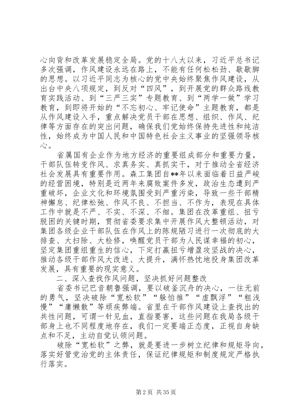 干部作风整顿动员大会领导讲话（共5篇）_第2页