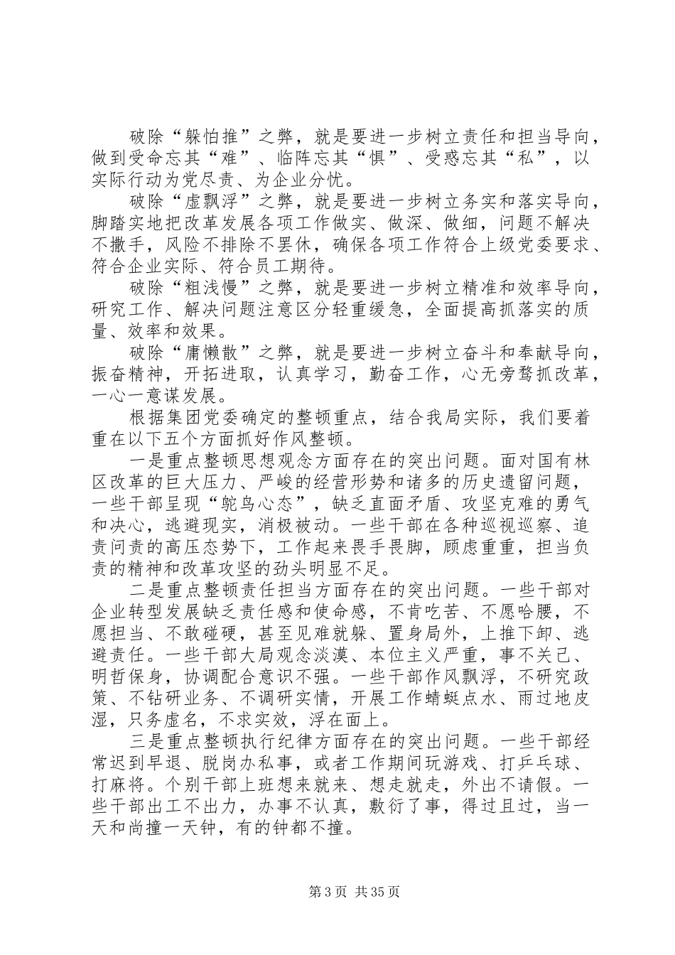 干部作风整顿动员大会领导讲话（共5篇）_第3页