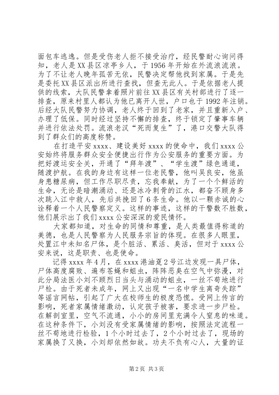 公安局个人演讲稿_第2页