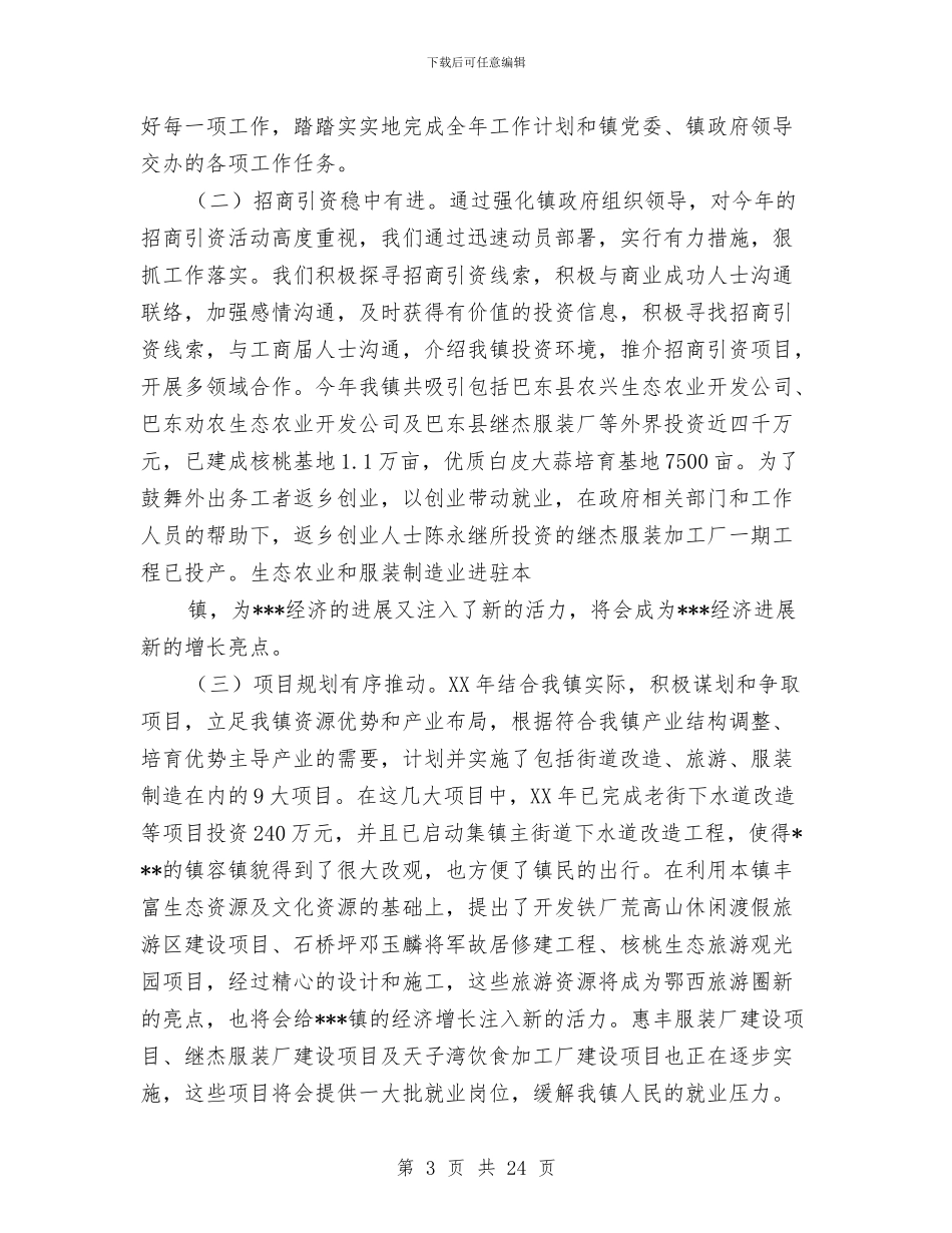 乡镇优化环境领导干部述职述廉报告与乡镇优秀党务工作者事迹材料汇编_第3页