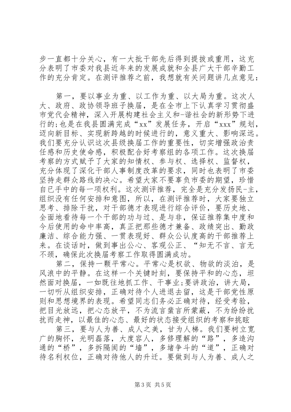 考察座谈会主持词3篇_第3页