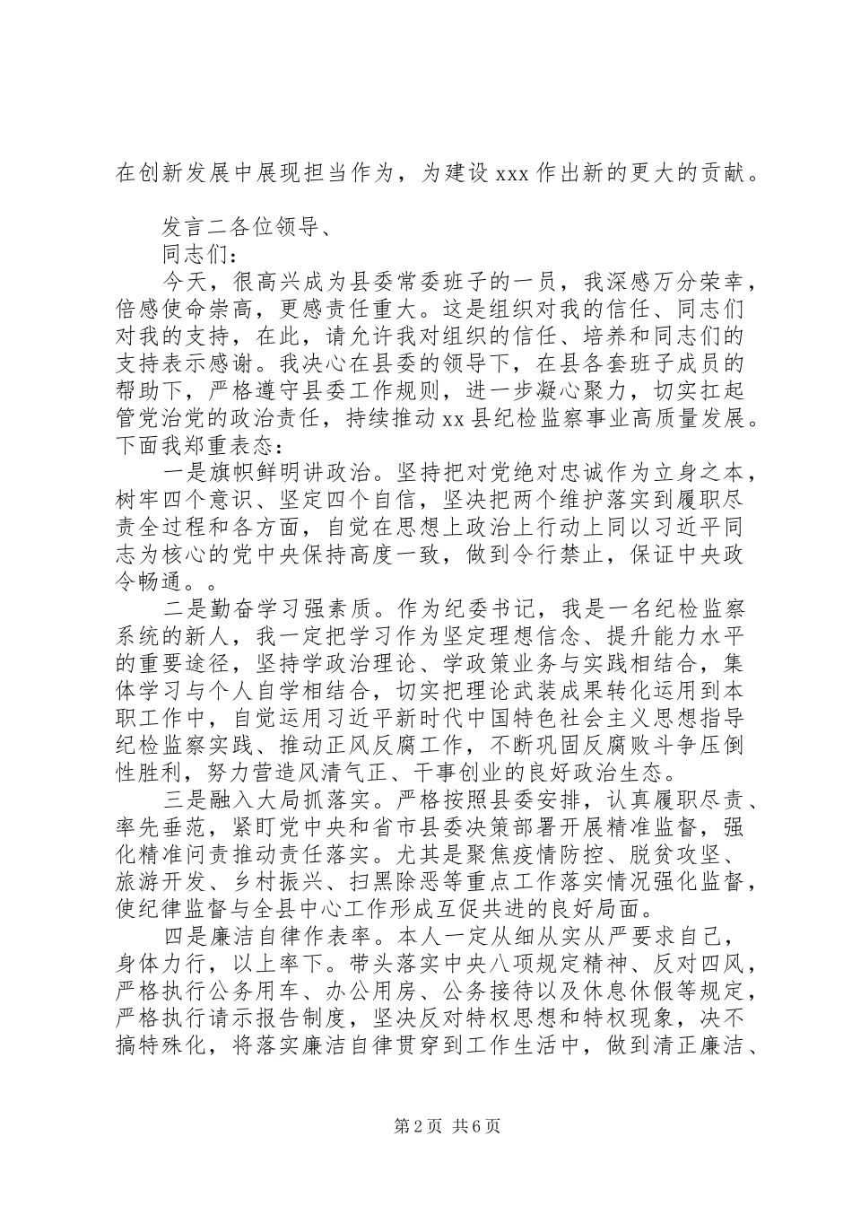 县级任职个人发言材料_第2页