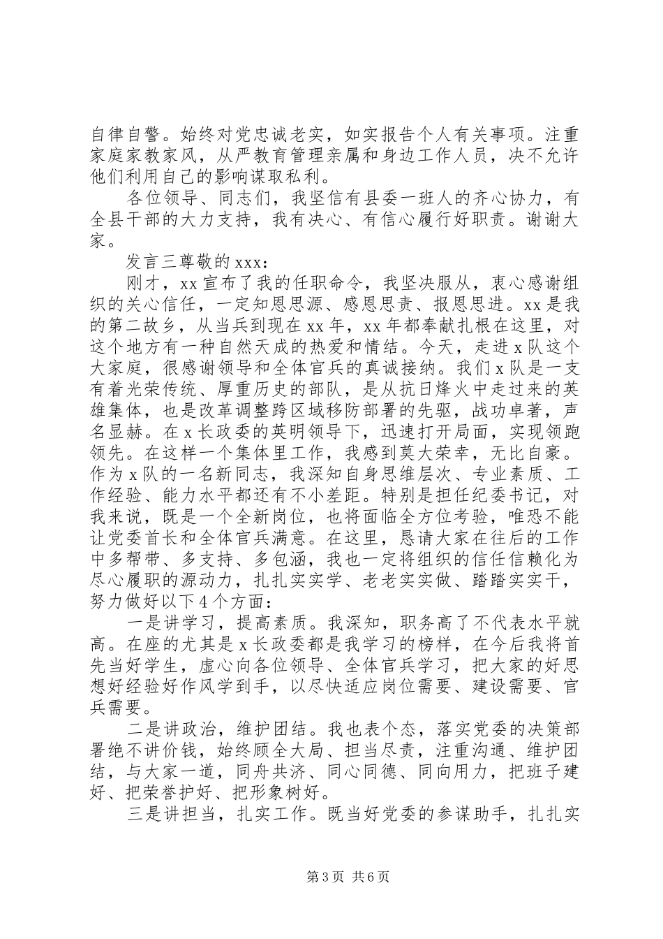 县级任职个人发言材料_第3页