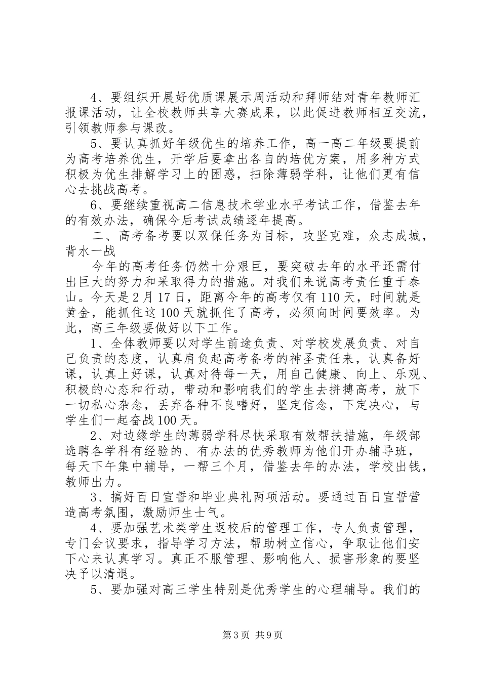 学校教职工会议讲话稿_第3页