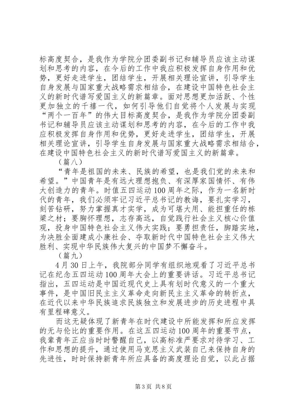 纪念五四运动100周年大会讲话心得体会集锦（20则）_第3页