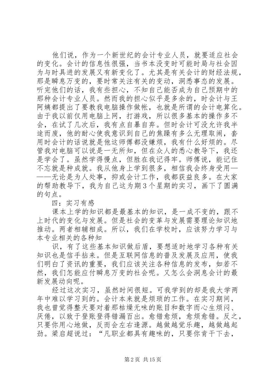 团委会竞选演讲稿范文_第2页