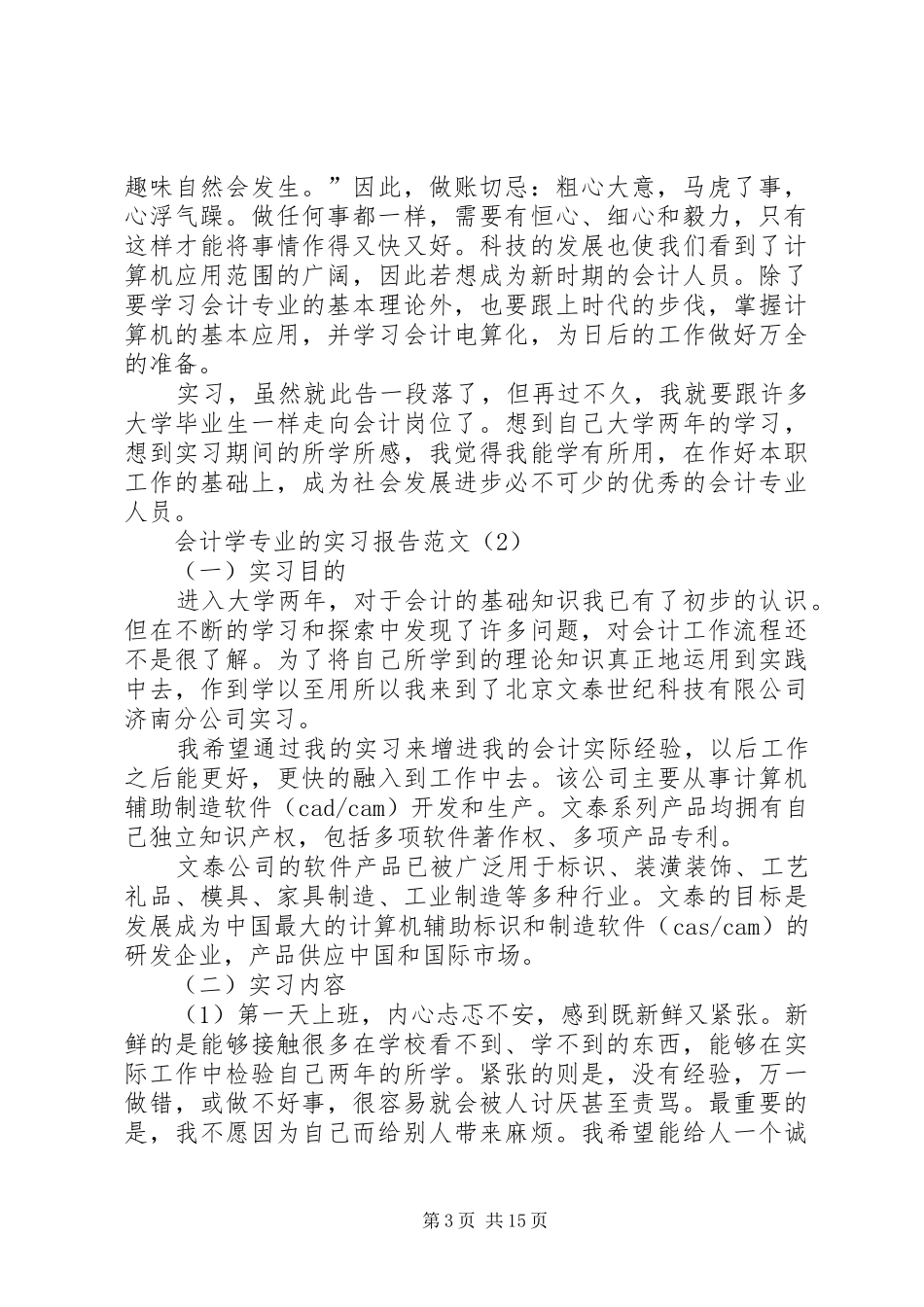 团委会竞选演讲稿范文_第3页