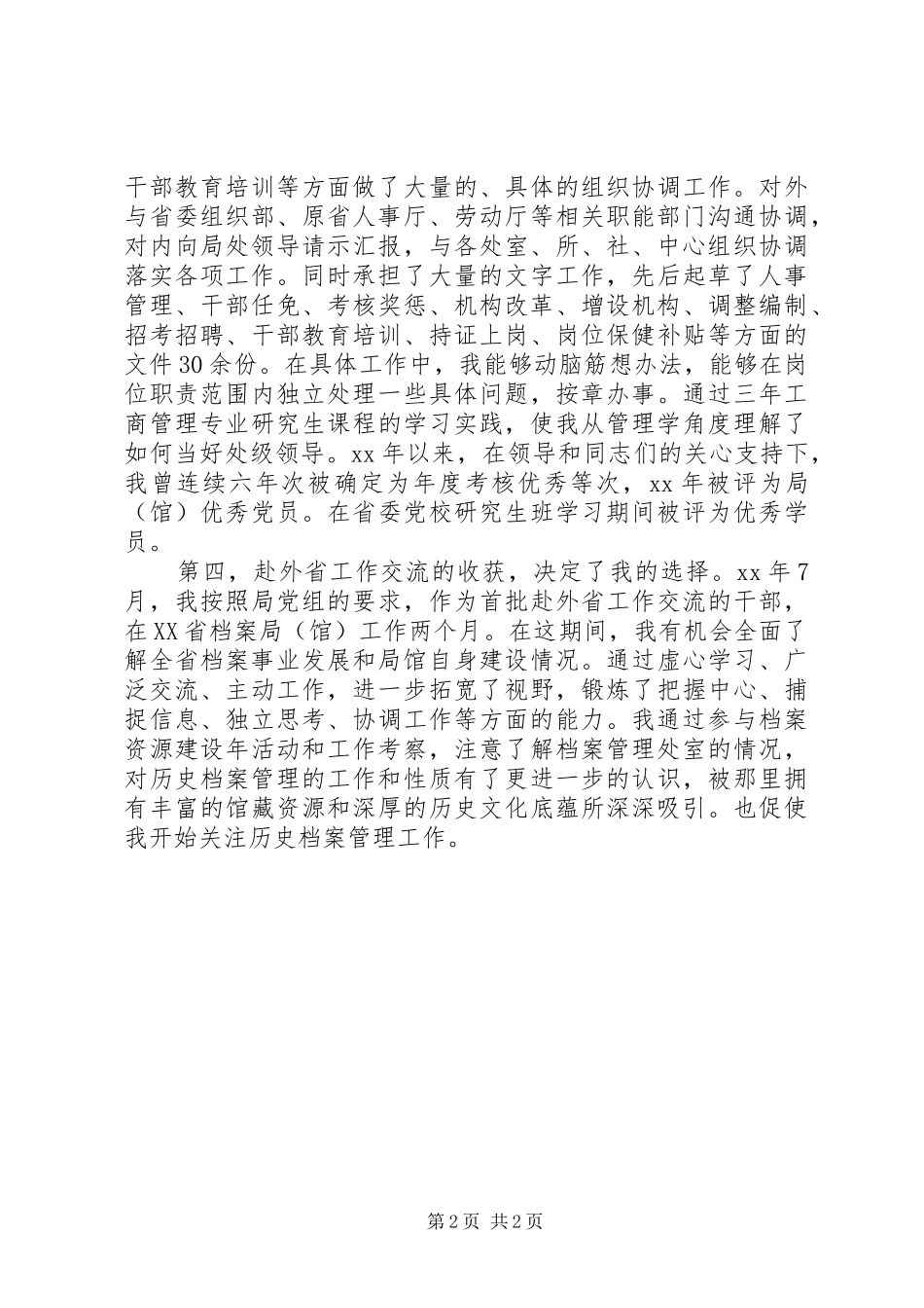历史档案管理处处长竞聘演讲稿_第2页