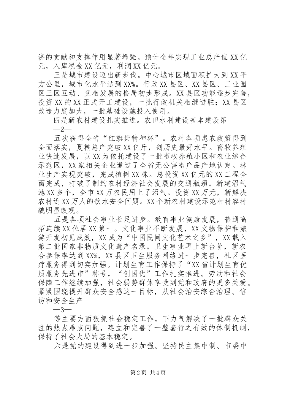 县委书记在老干部迎新春座谈会上的讲话_第2页
