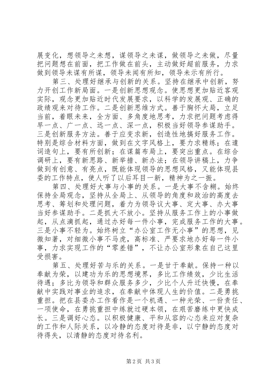 县委办综合科竞选演说词_第2页