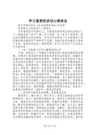 学习重要性讲话心得体会