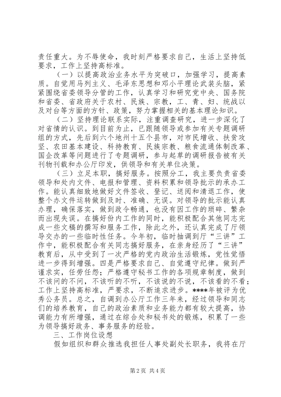 人事处处长竞聘演说_第2页