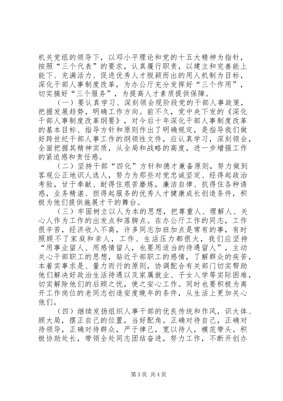 人事处处长竞聘演说_第3页