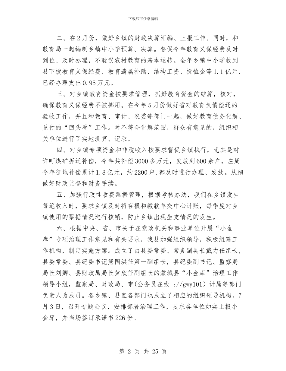 乡镇会计工作总结与乡镇作风建设总结汇报材料汇编_第2页