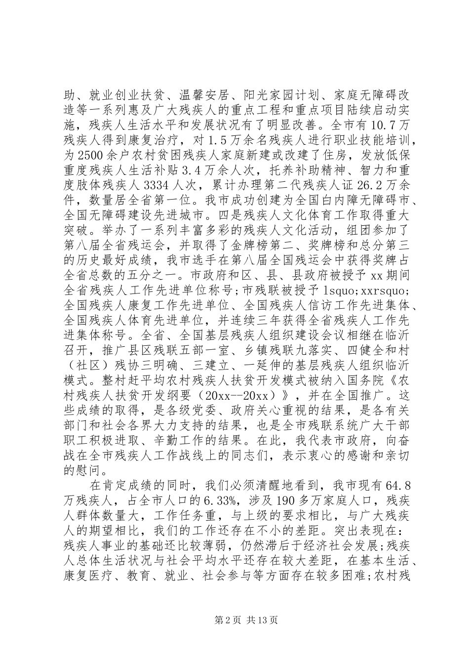 残联工作会议演讲稿范文_第2页