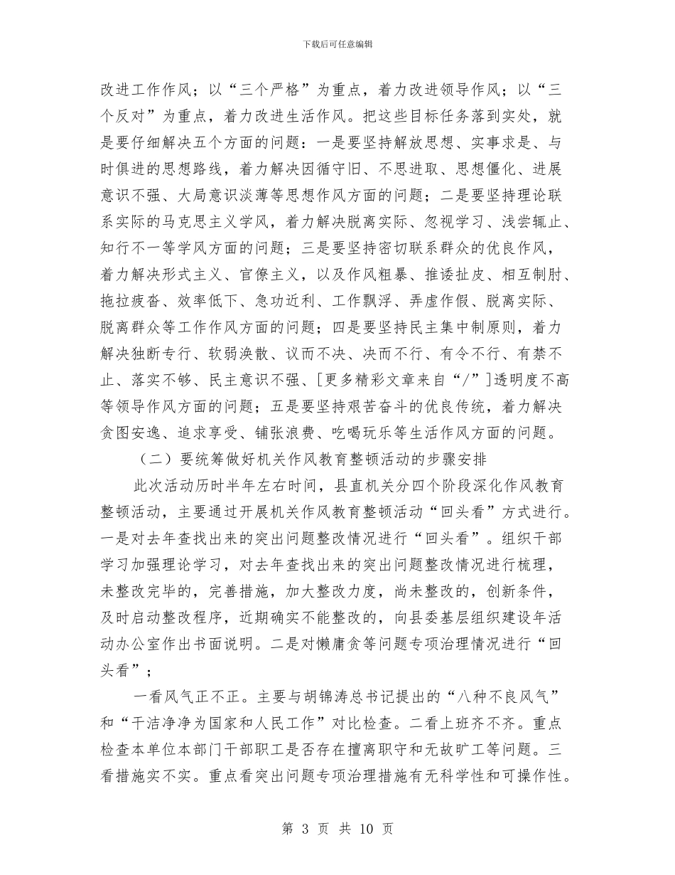 乡镇作风集中教育活动动员会讲话与乡镇供水总站工作总结汇编_第3页