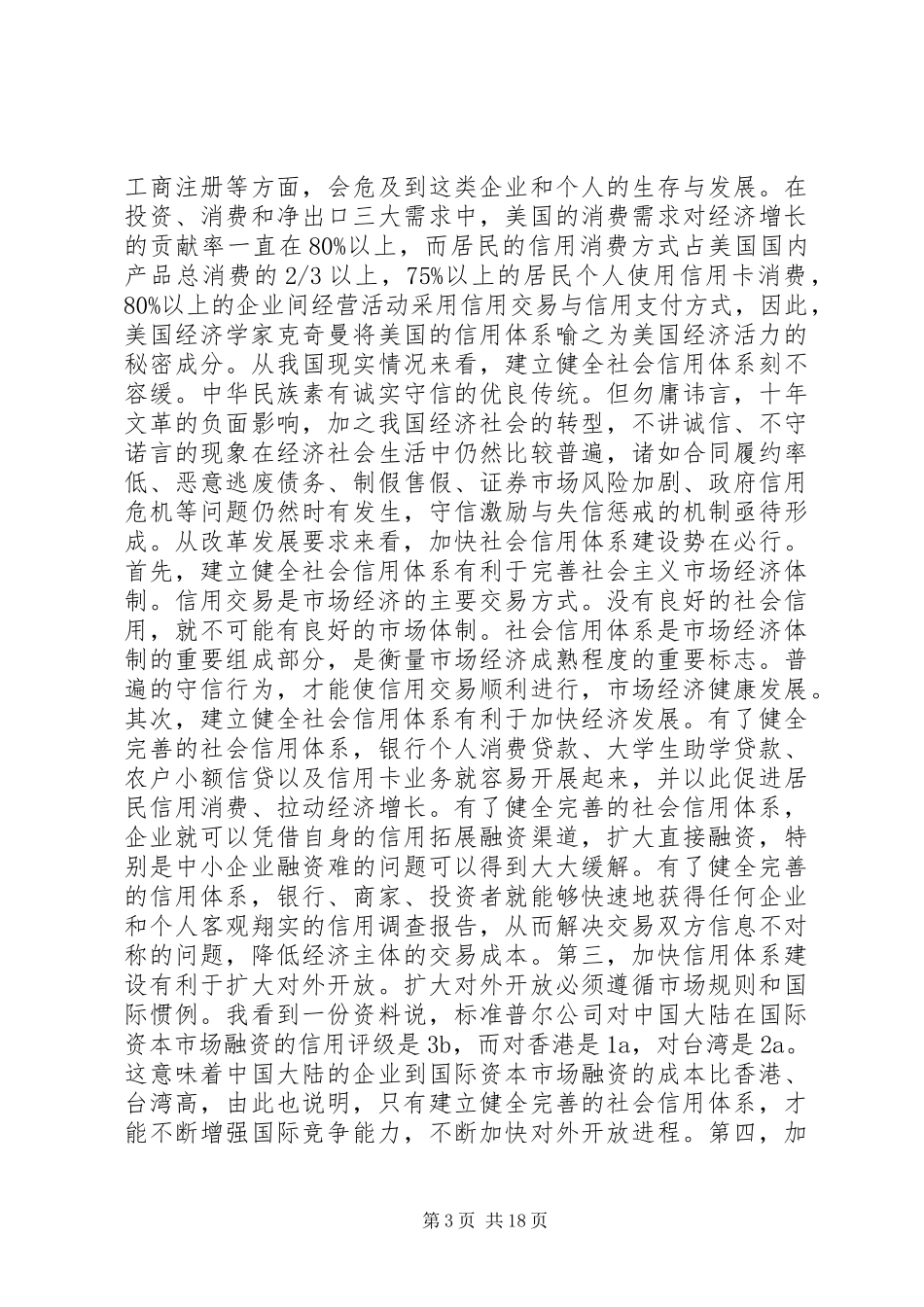 诚信建设领导讲话稿２篇_第3页