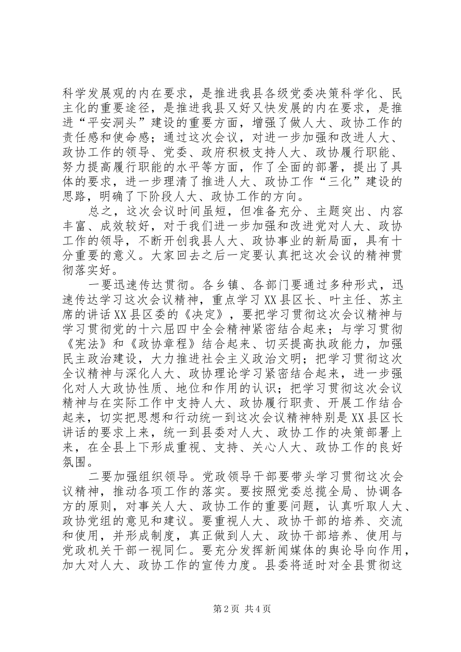 在全县人大、政协工作会议上的主持词_第2页