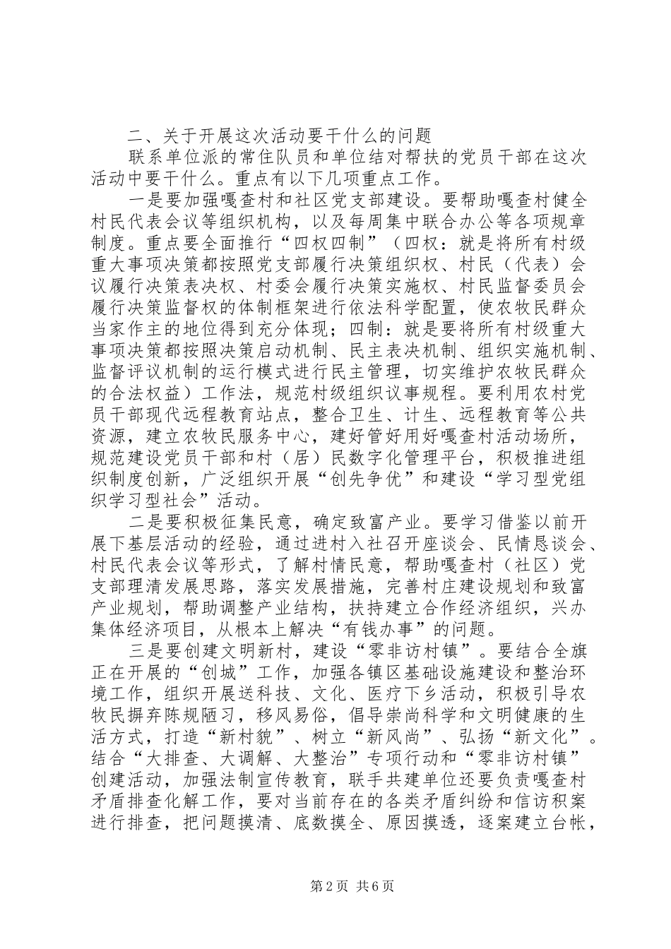 在“城乡互联、村企共建、百村结对、万户帮扶”活动工作队员培训会讲话_第2页