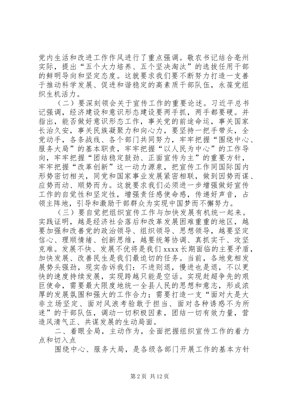 组织宣传工作会议讲话_第2页