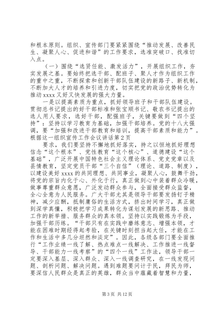 组织宣传工作会议讲话_第3页