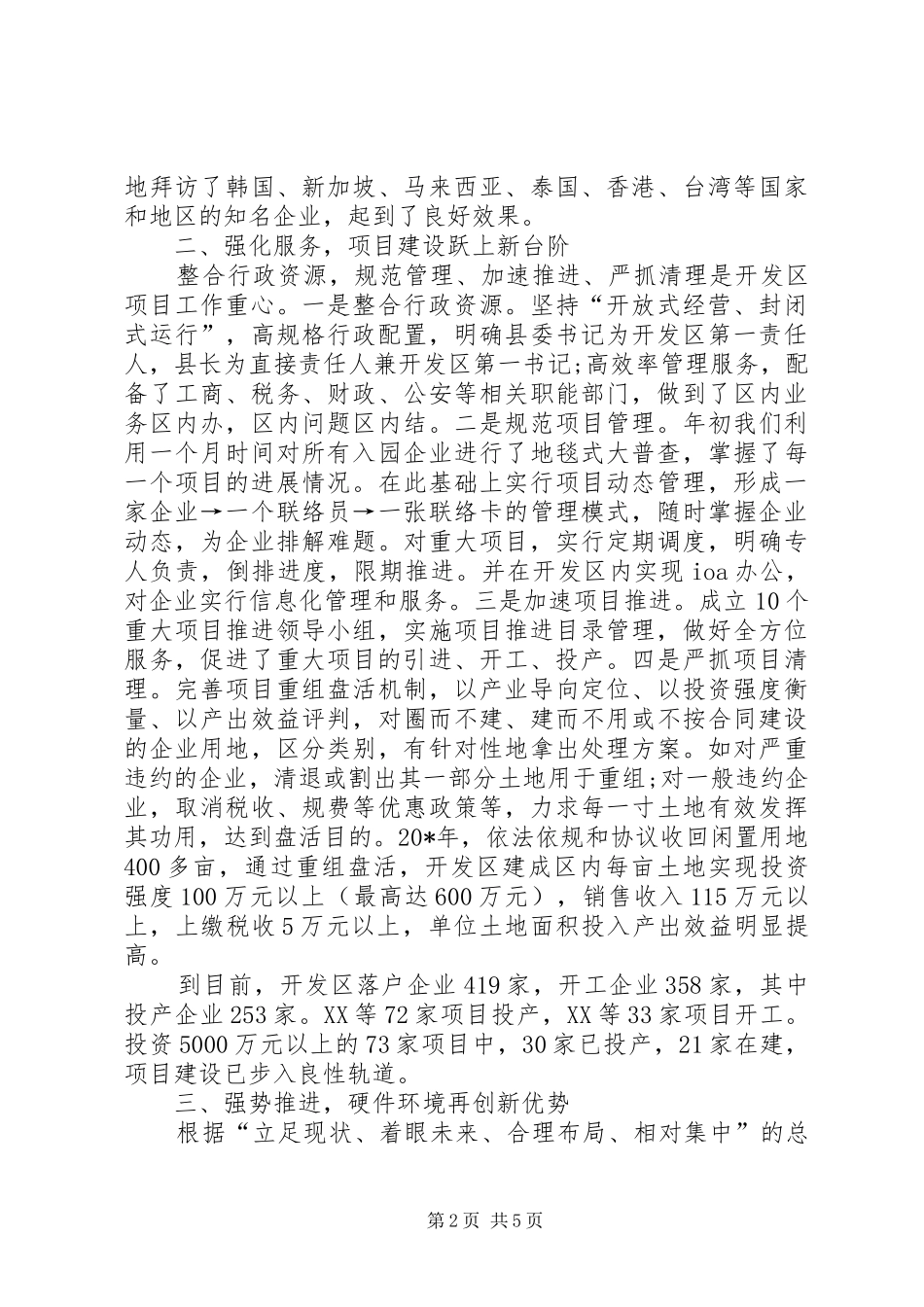 经济开发区在经贸会上的发言_第2页