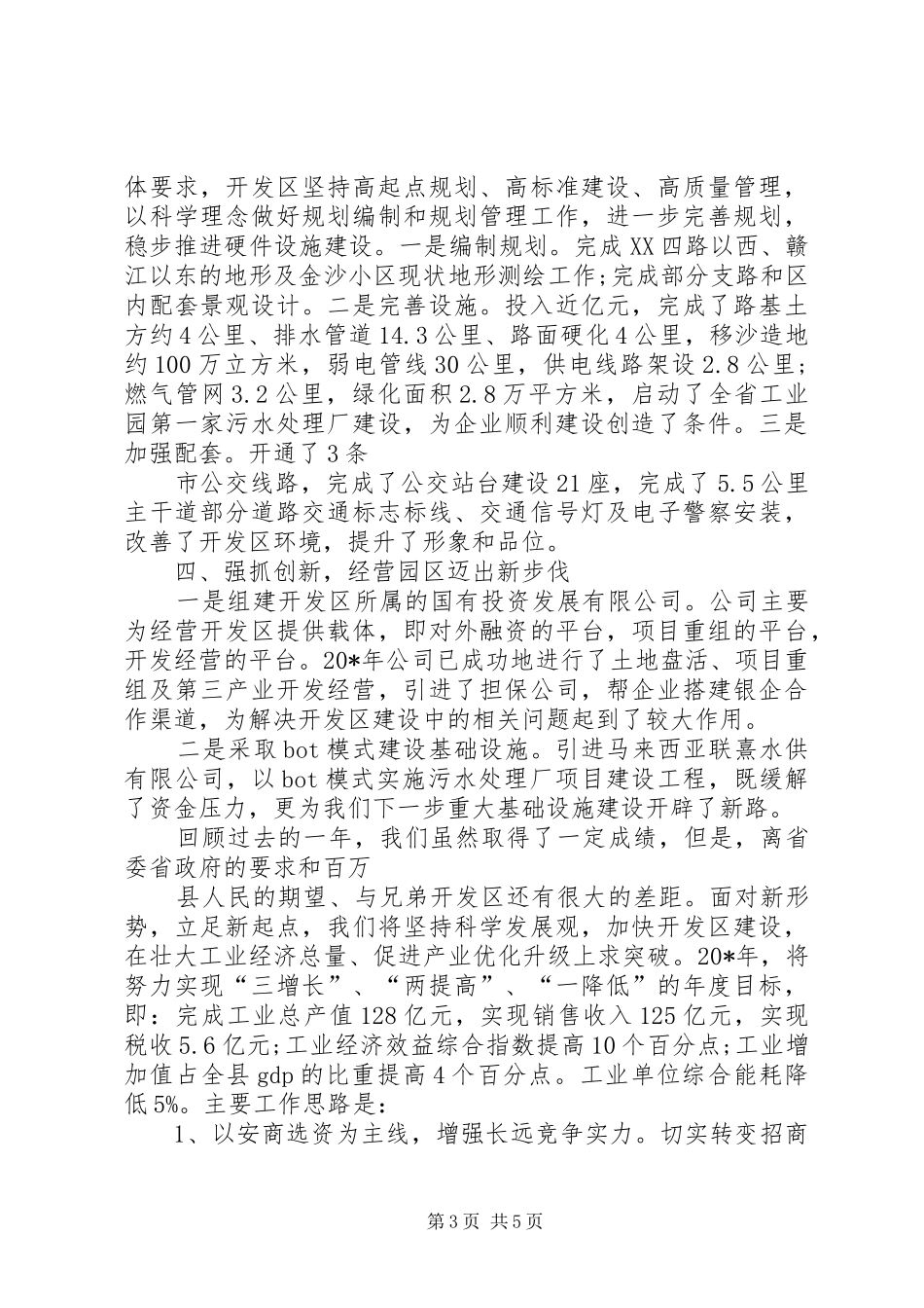 经济开发区在经贸会上的发言_第3页