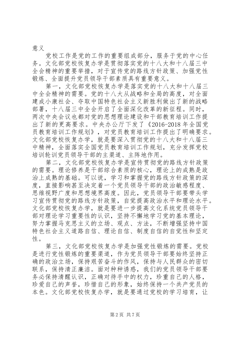 党校XX年秋季班开学典礼讲话稿_第2页