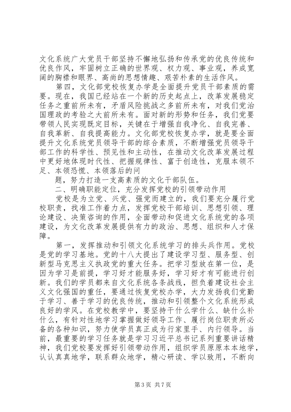 党校XX年秋季班开学典礼讲话稿_第3页