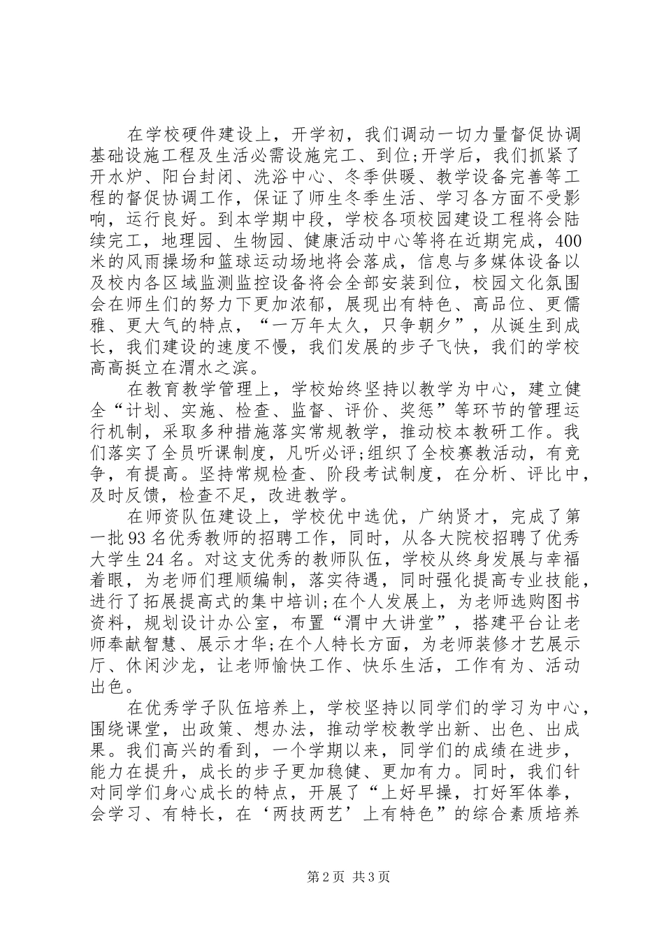 开学典礼上校长发言稿【春季开学典礼上校长发言稿】_第2页