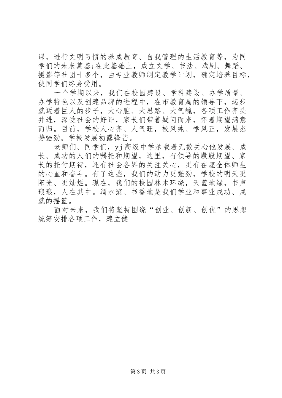 开学典礼上校长发言稿【春季开学典礼上校长发言稿】_第3页