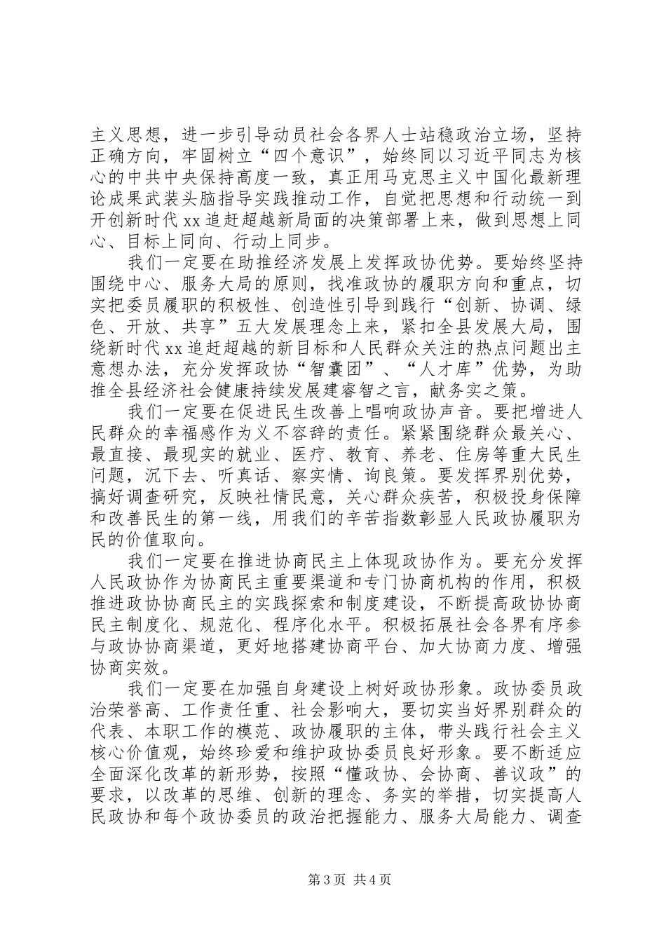 在县委第十四届第二次会议闭幕大会上的主持词_第3页