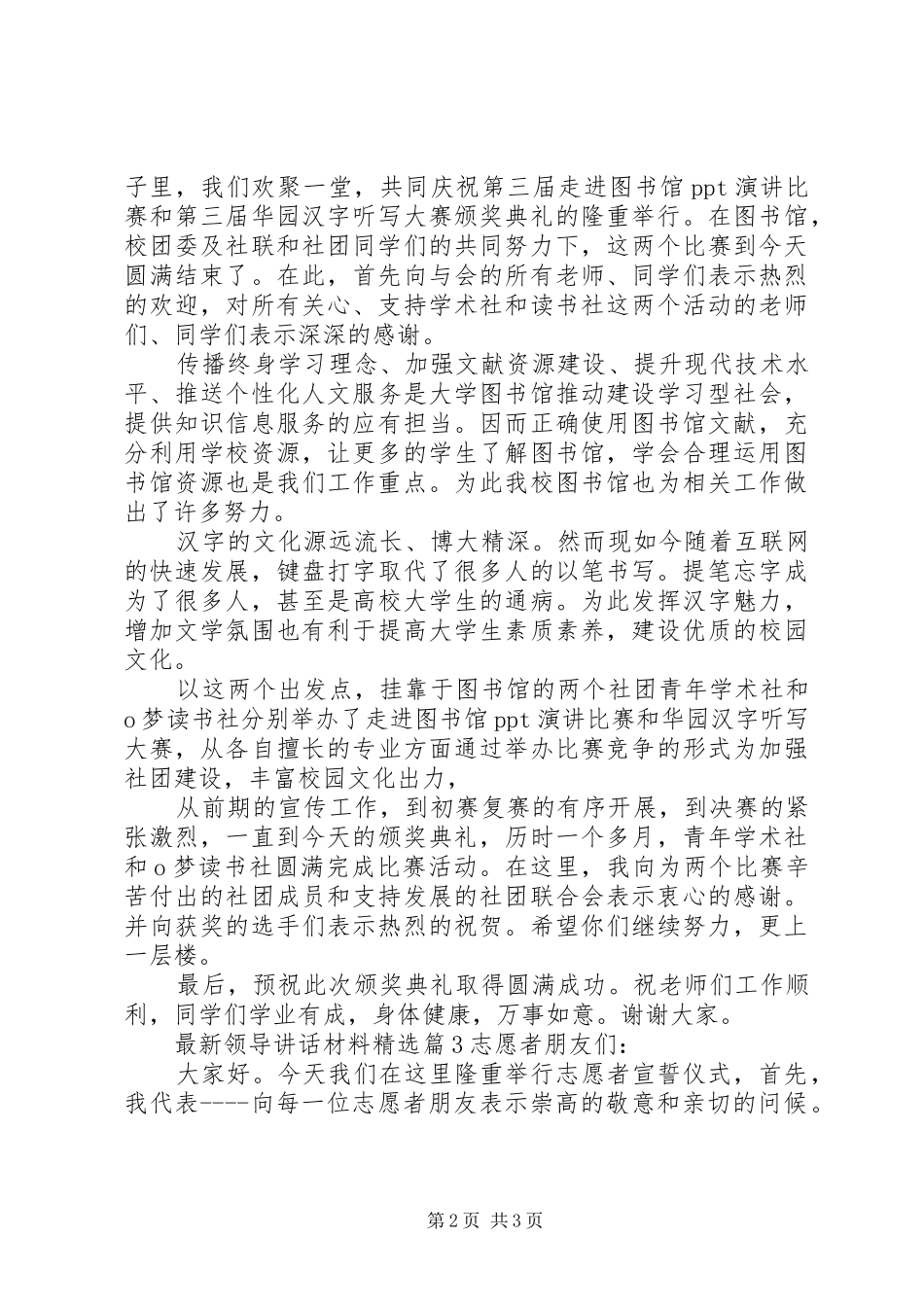 最新领导讲话材料精选_第2页