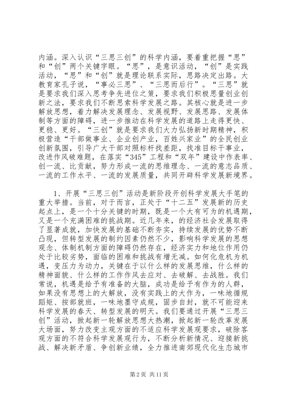 发改局长在三思三创专题会发言_第2页