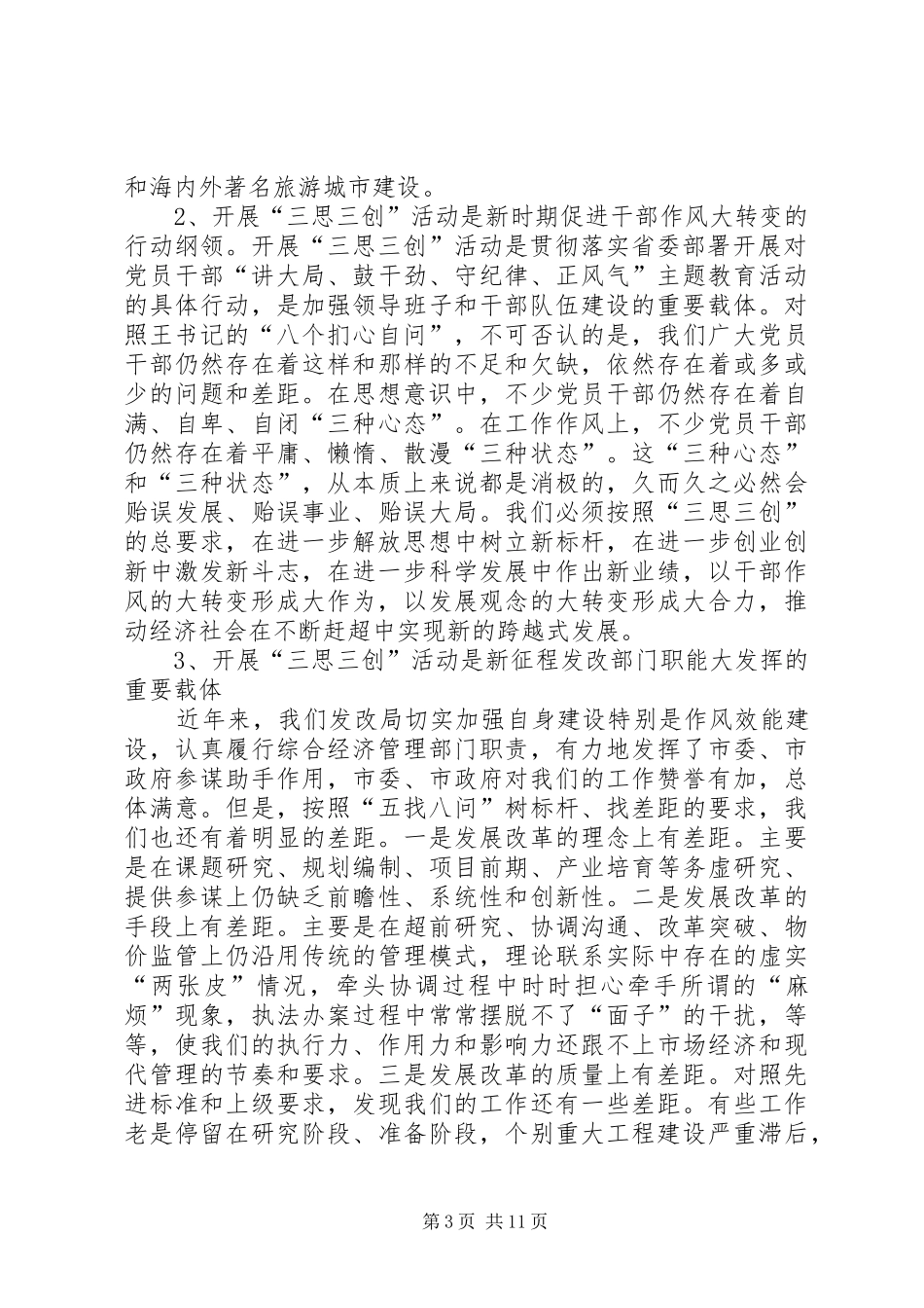 发改局长在三思三创专题会发言_第3页