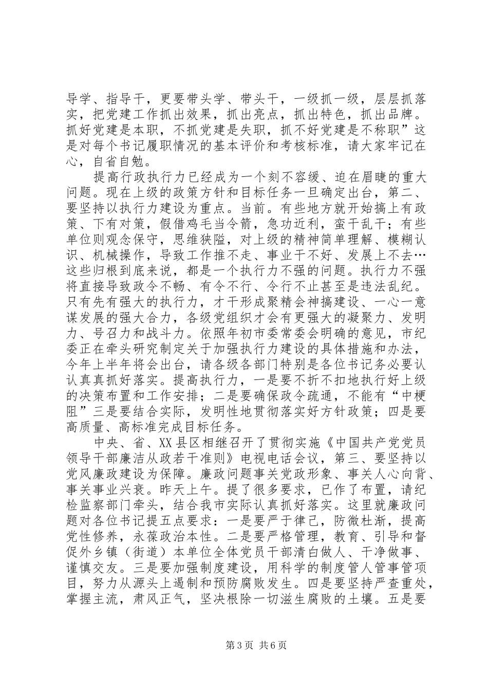 书记双述双诺工作会发言稿_第3页