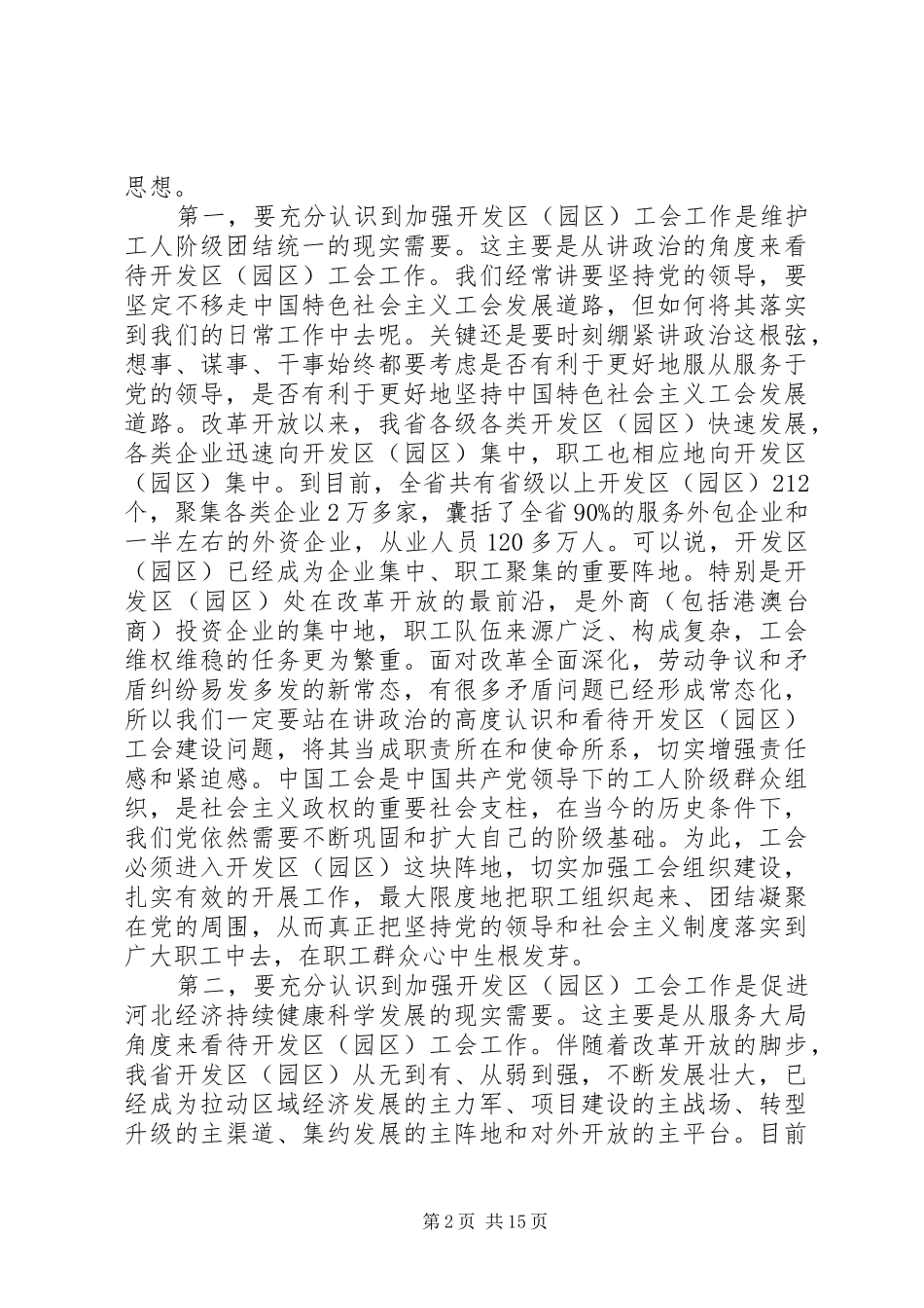 工会工作会议讲话稿4篇_第2页