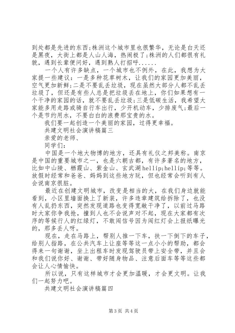共建文明社会演讲稿五篇_第3页