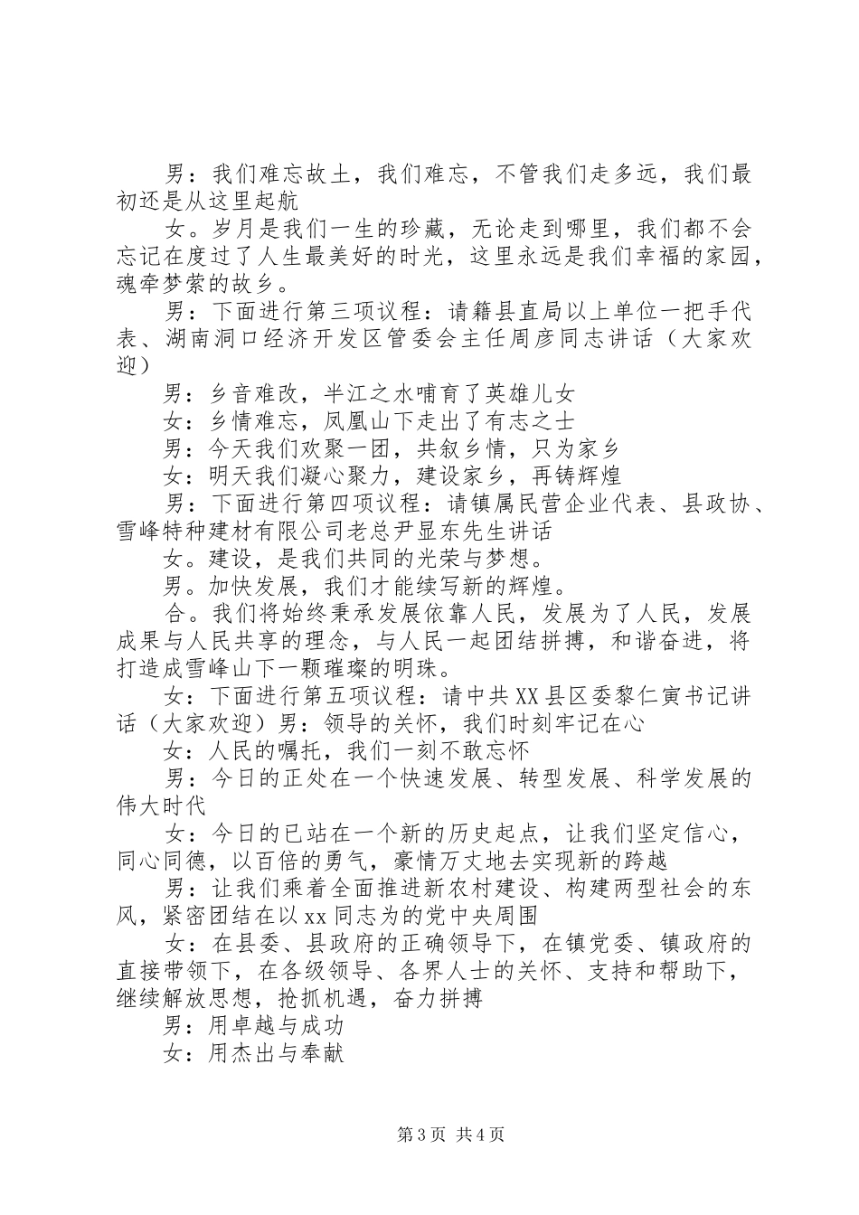 办公楼落成典礼主持词范文_第3页