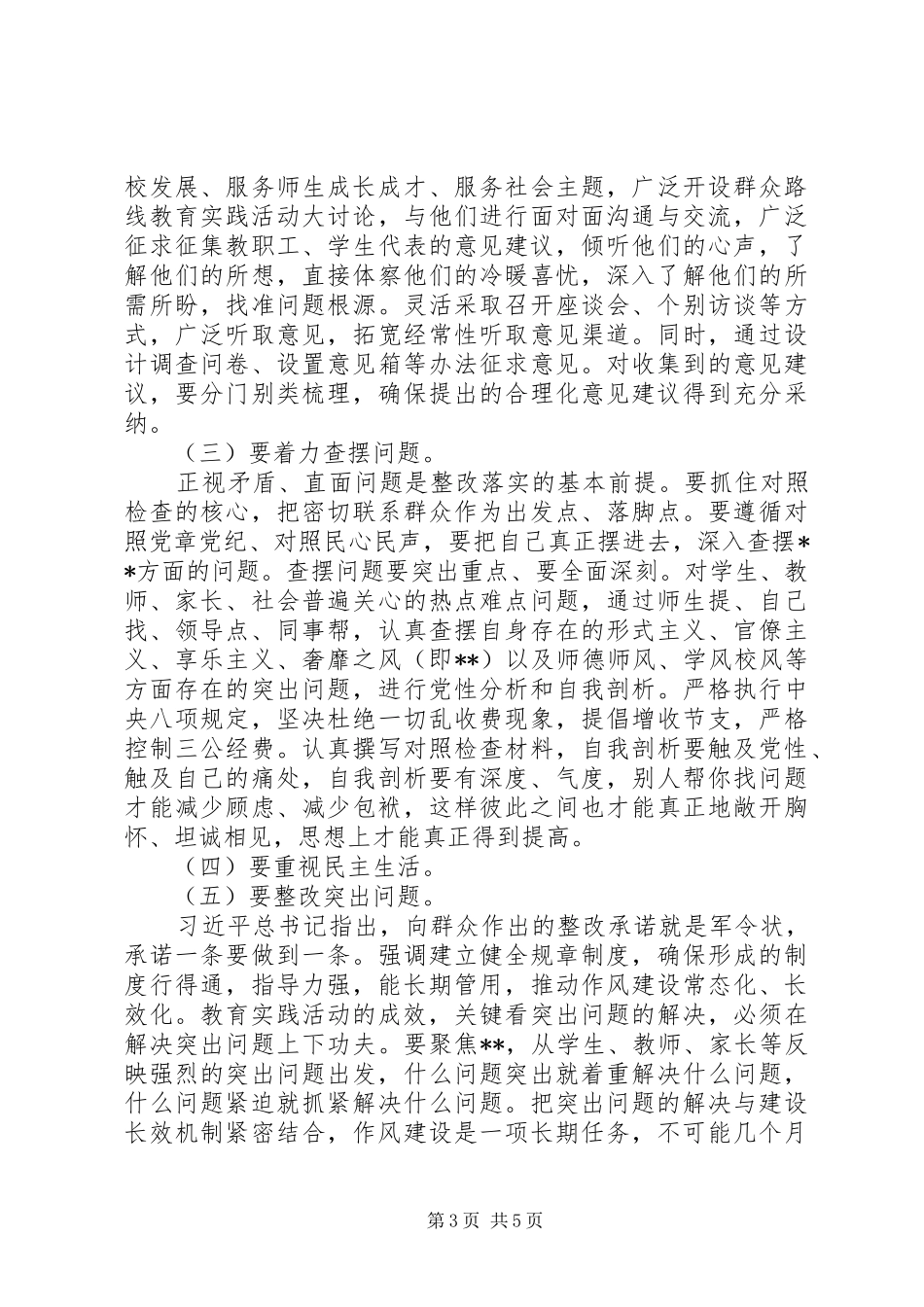 学校在开展党的群众路线教育实践活动动员会上的讲话_第3页