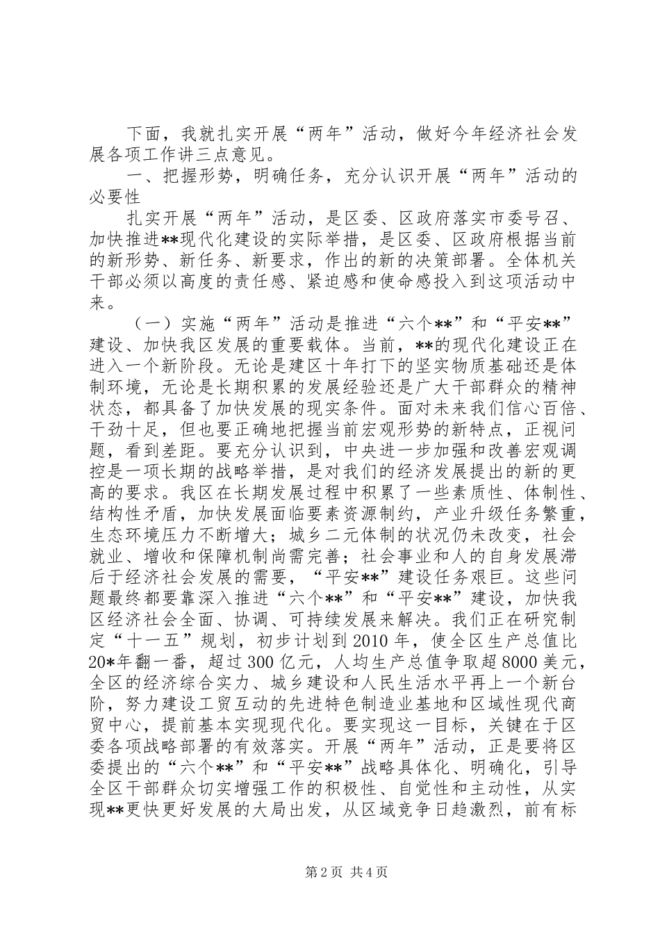 工业服务年活动动员大会的讲话(区)_第2页