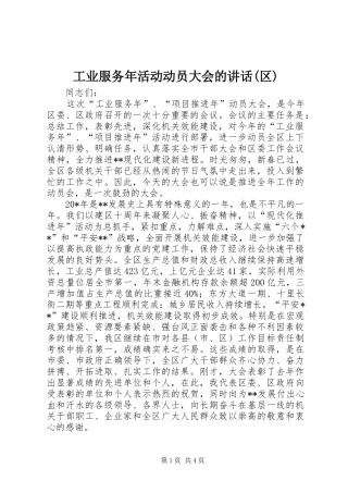 工业服务年活动动员大会的讲话(区)