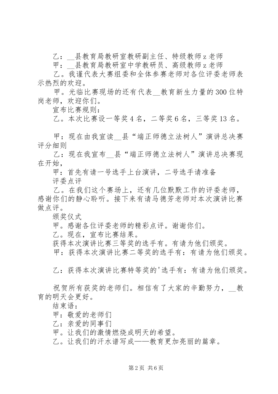 关于演讲主持词4篇_第2页