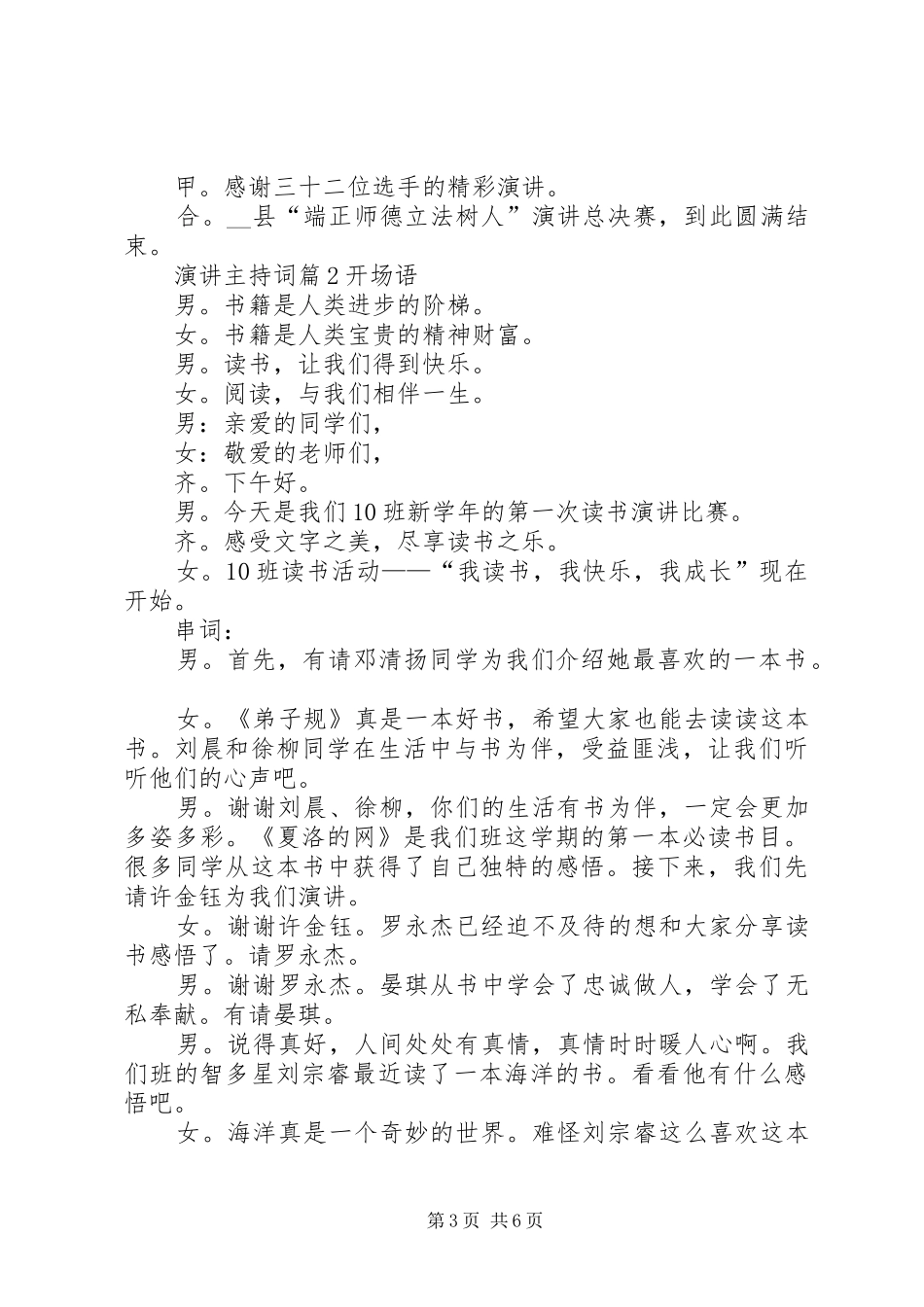 关于演讲主持词4篇_第3页