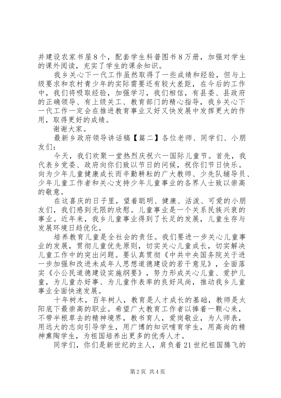 最新乡政府领导讲话稿_第2页